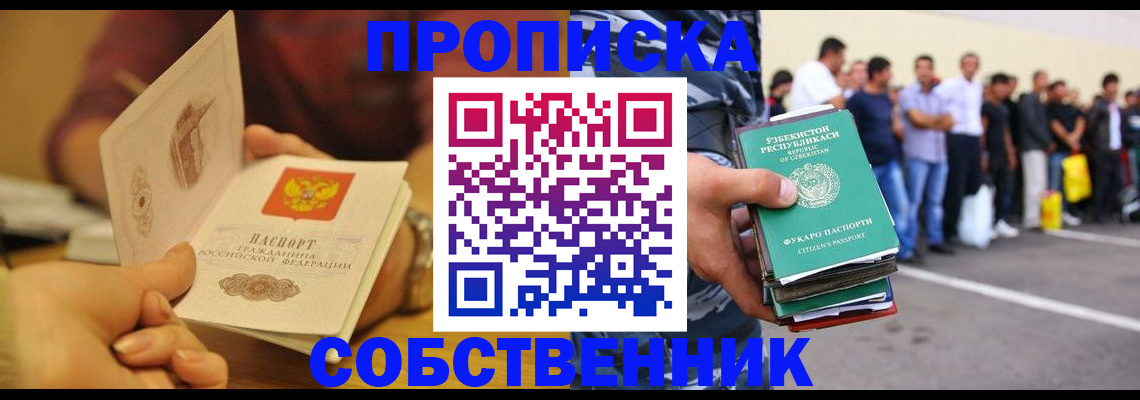 прописка в Няндоме